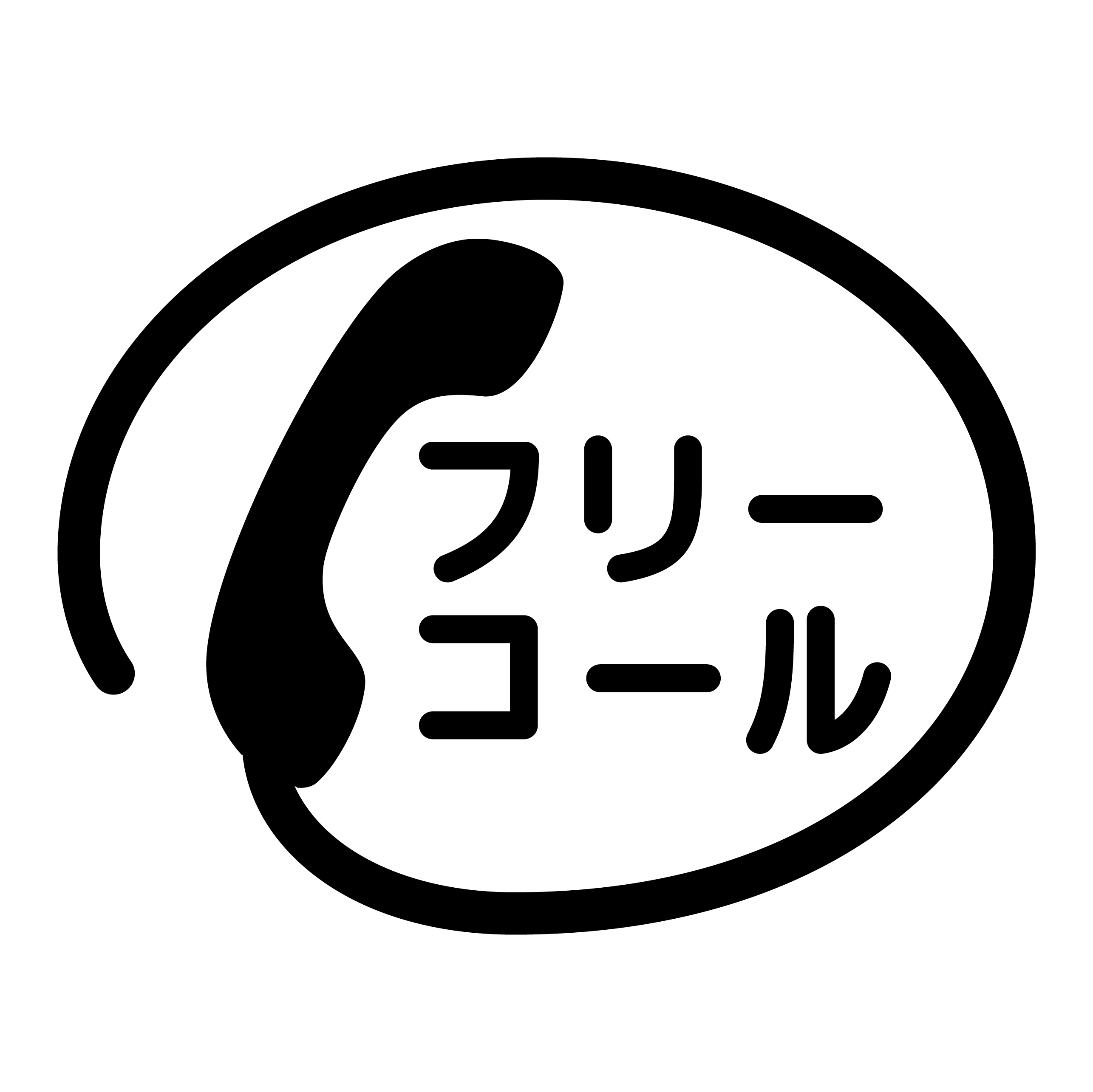フリーダイヤル